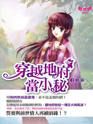 cover image of 穿越地府當小秘2
